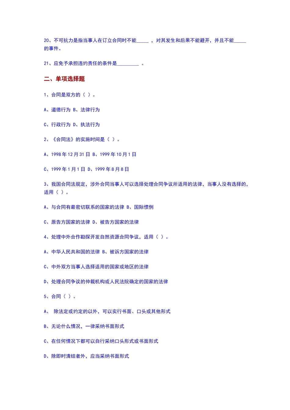 合同法习题及答案_第2页