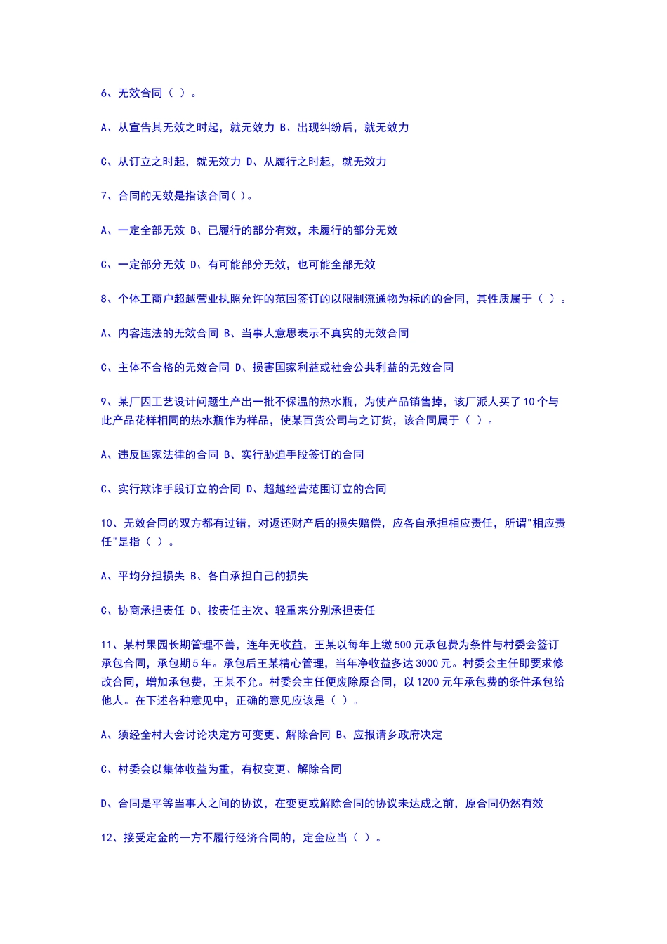 合同法习题及答案_第3页