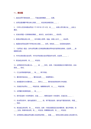 合同法习题及答案