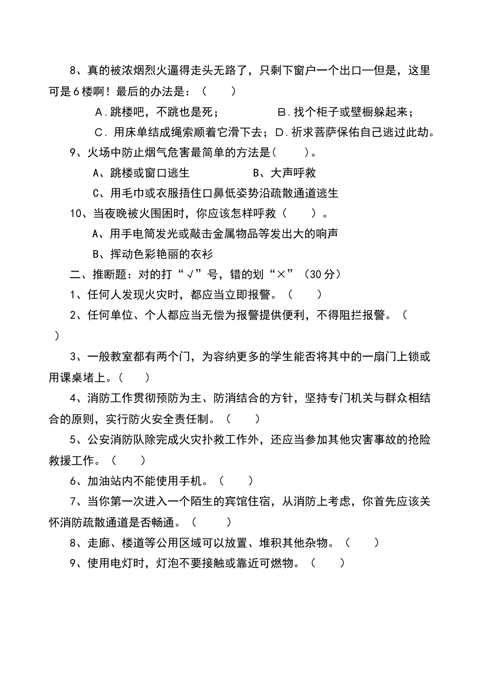 合同制消防队员考试题_第2页