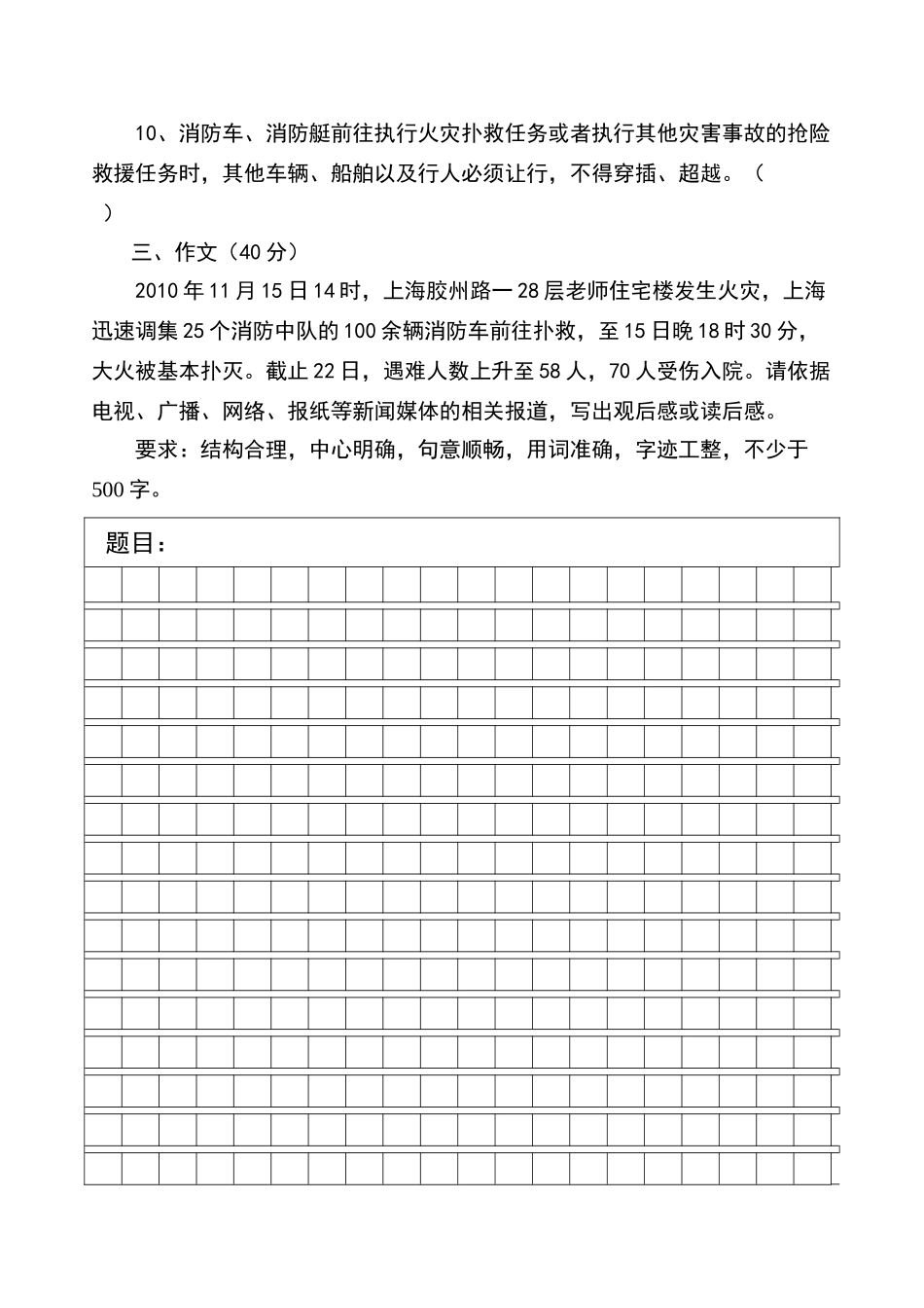 合同制消防队员考试题_第3页