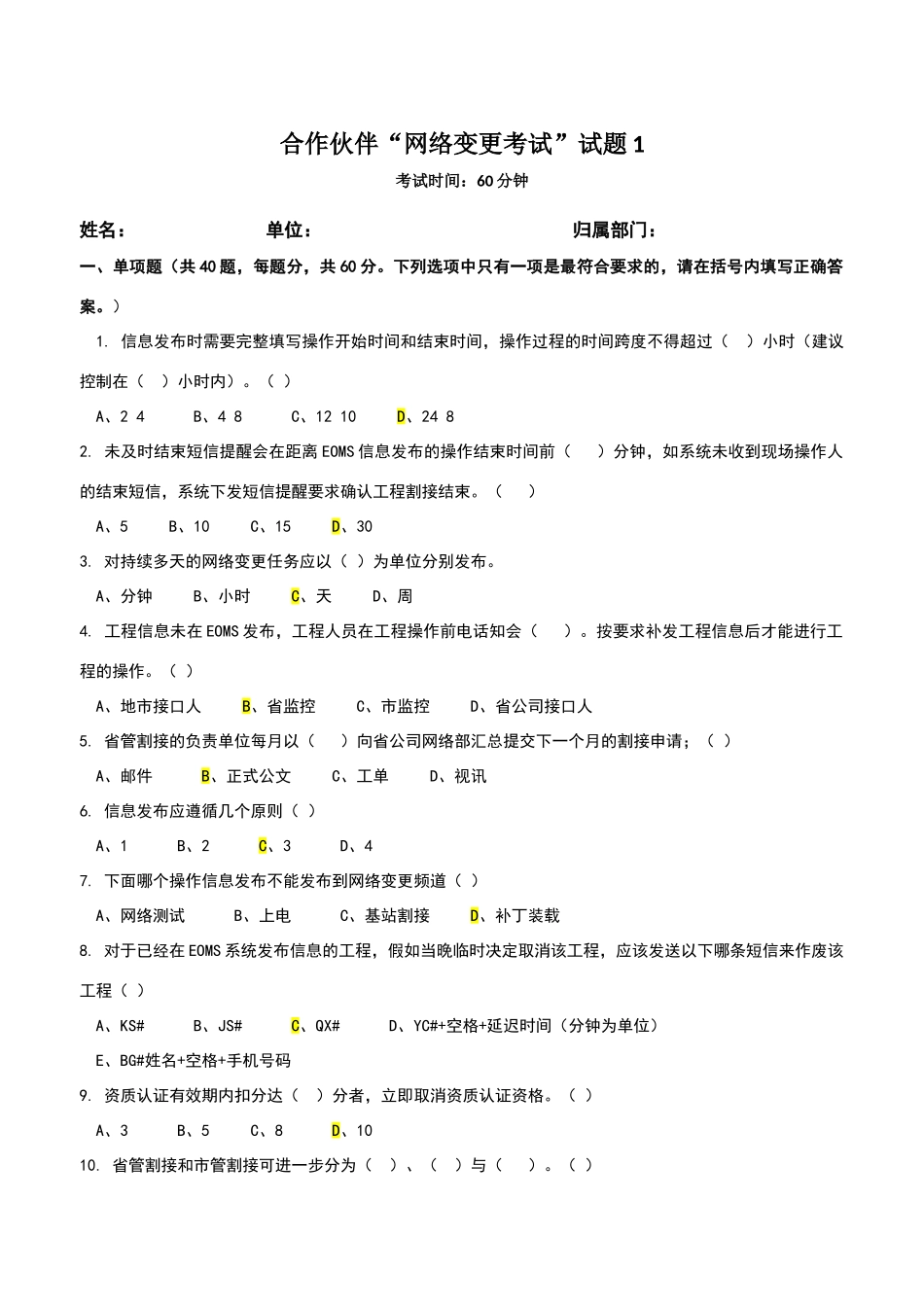 合作伙伴试题1_第1页