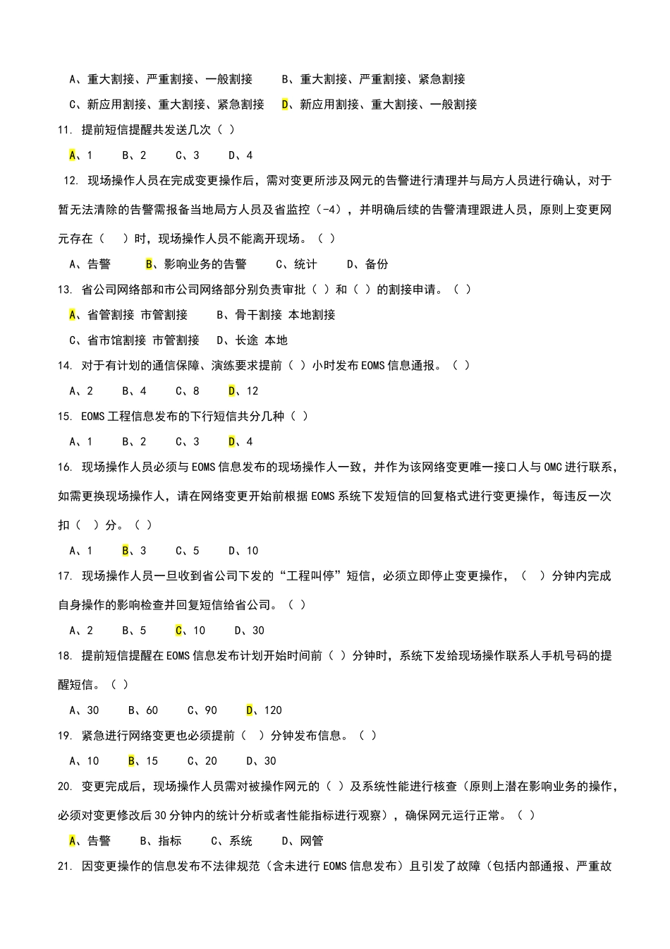 合作伙伴试题1_第2页