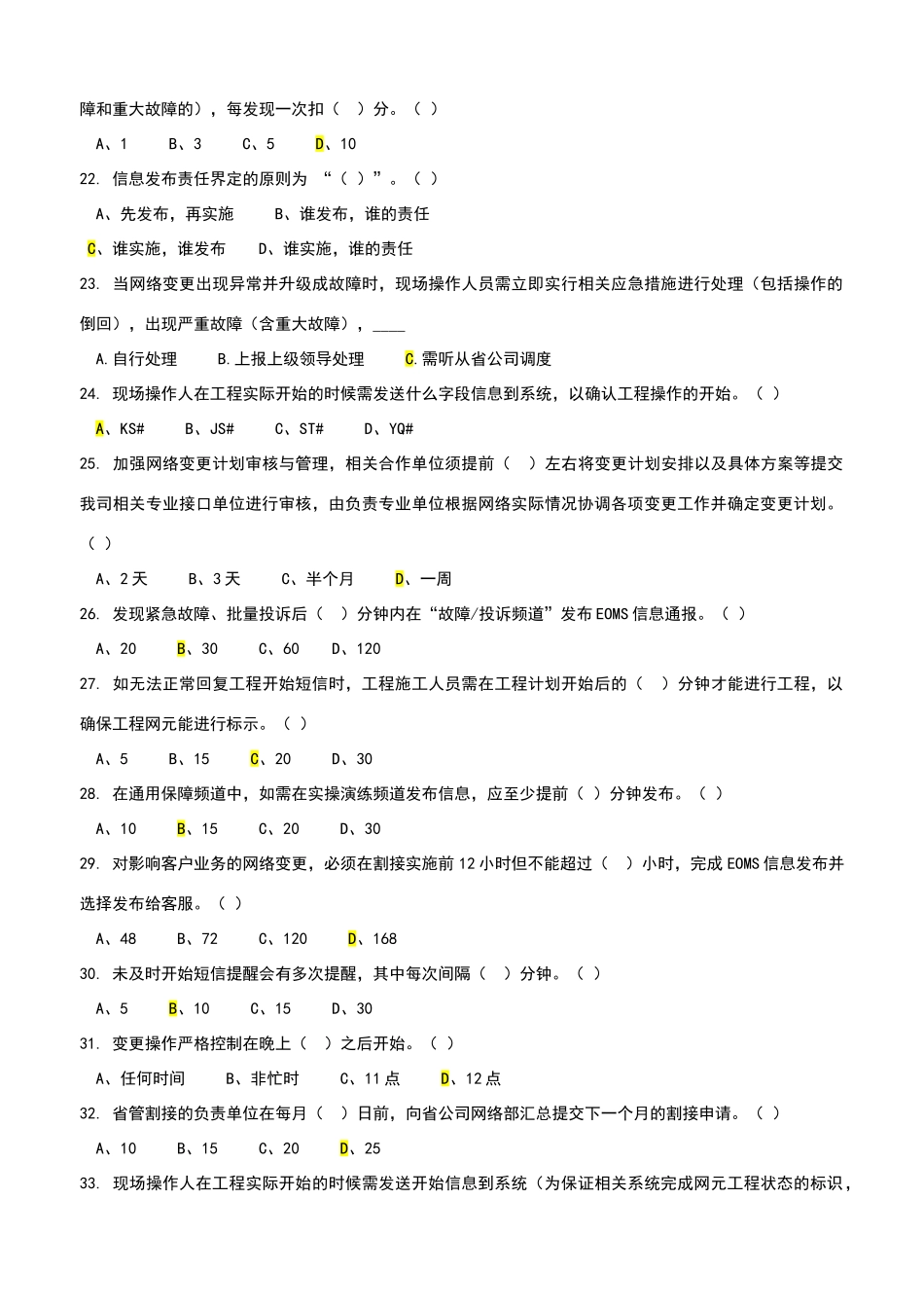 合作伙伴试题1_第3页