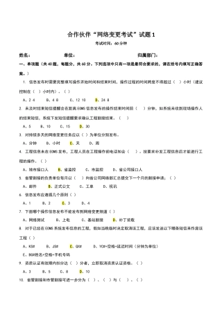 合作伙伴试题1
