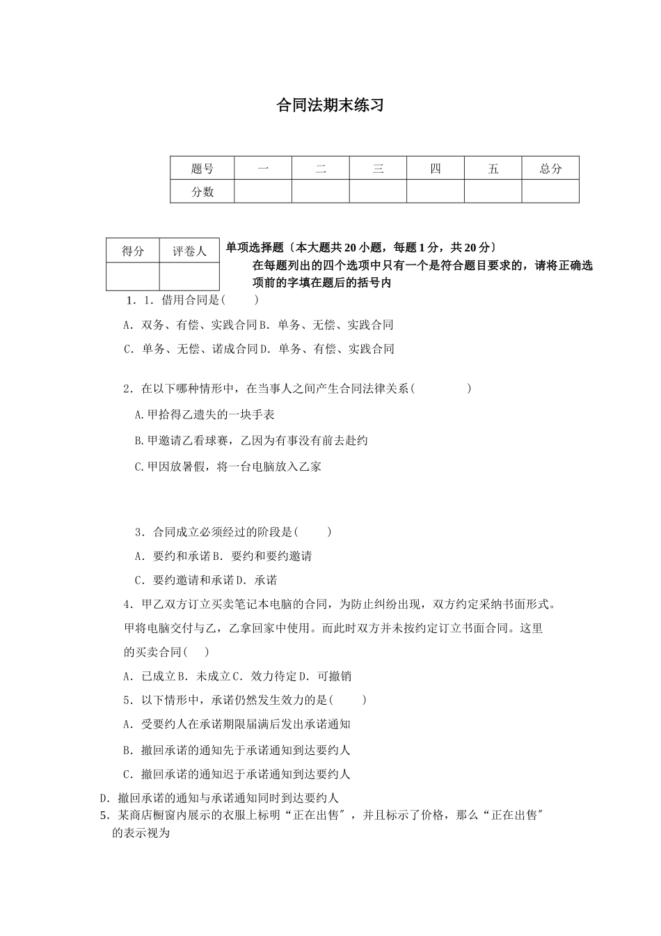 合同法期末练习_第1页