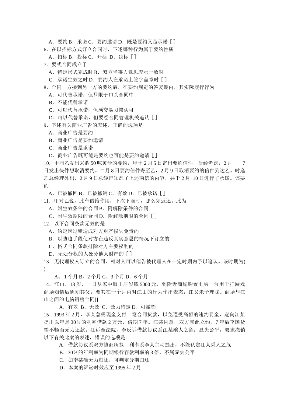 合同法期末练习_第2页