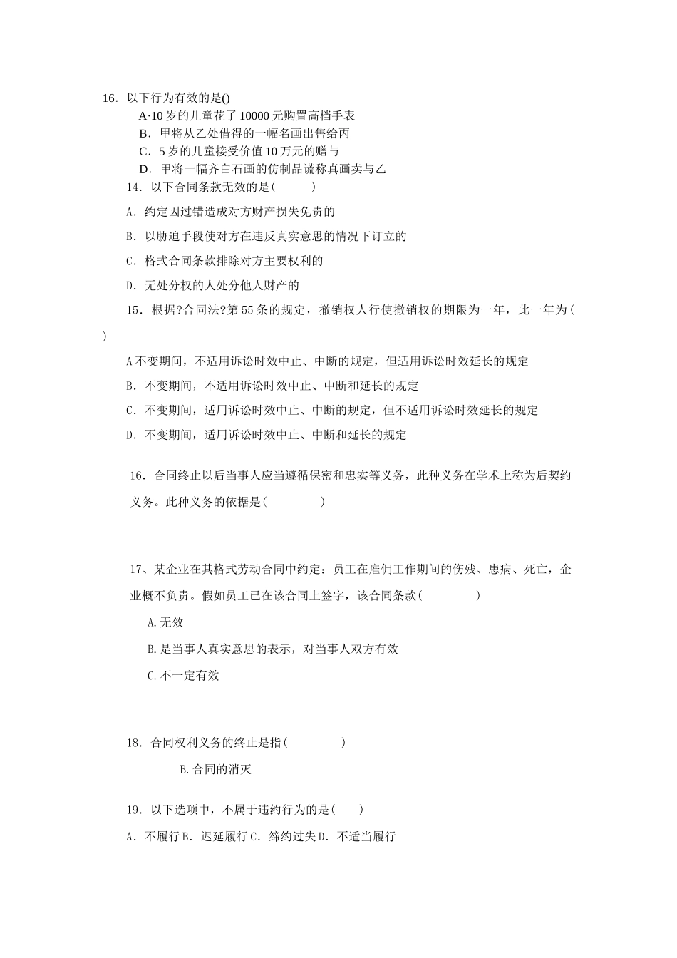 合同法期末练习_第3页