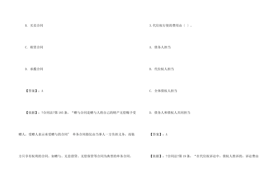合同法网上作业题参考_第2页