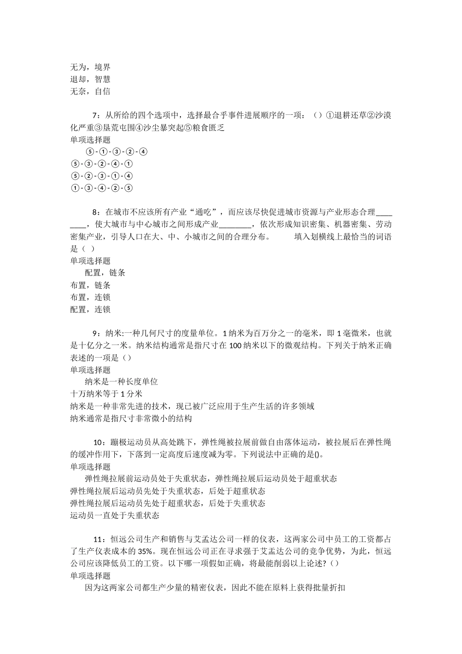 合山2017年事业单位招聘考试真题及答案解析-_第2页