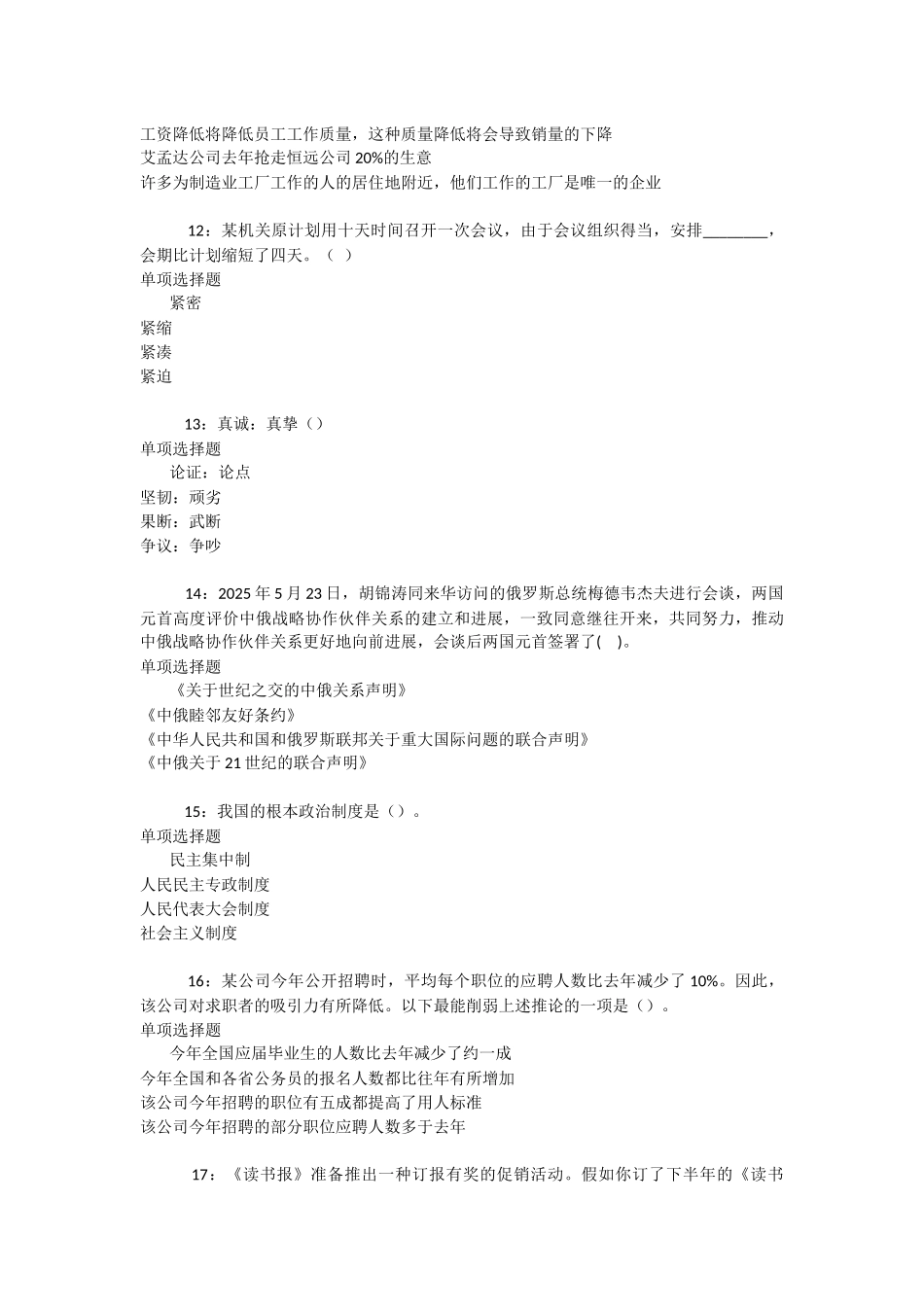 合山2017年事业单位招聘考试真题及答案解析-_第3页