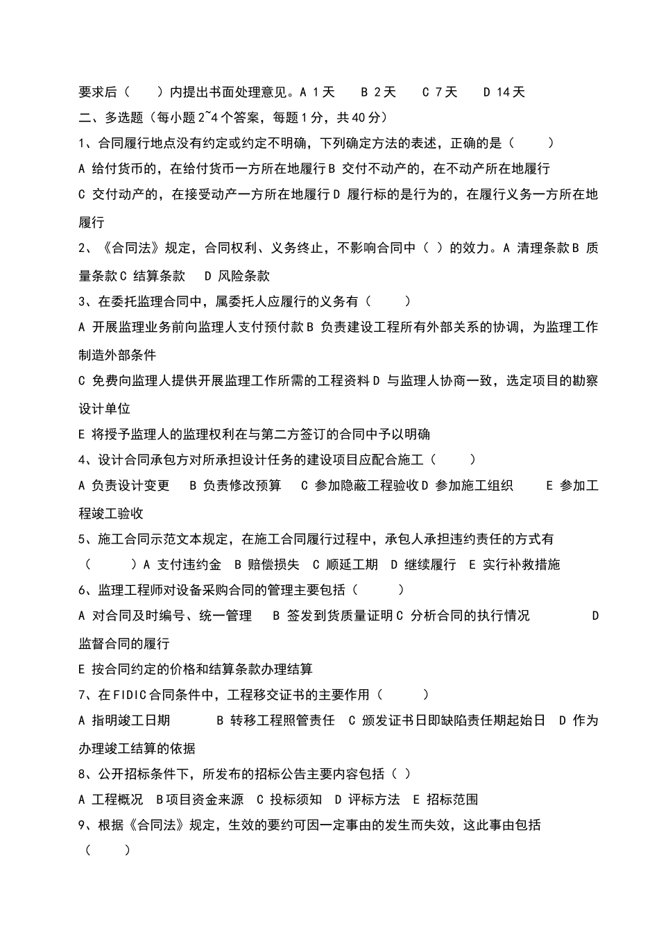 合同管理试题及答案之一_第2页