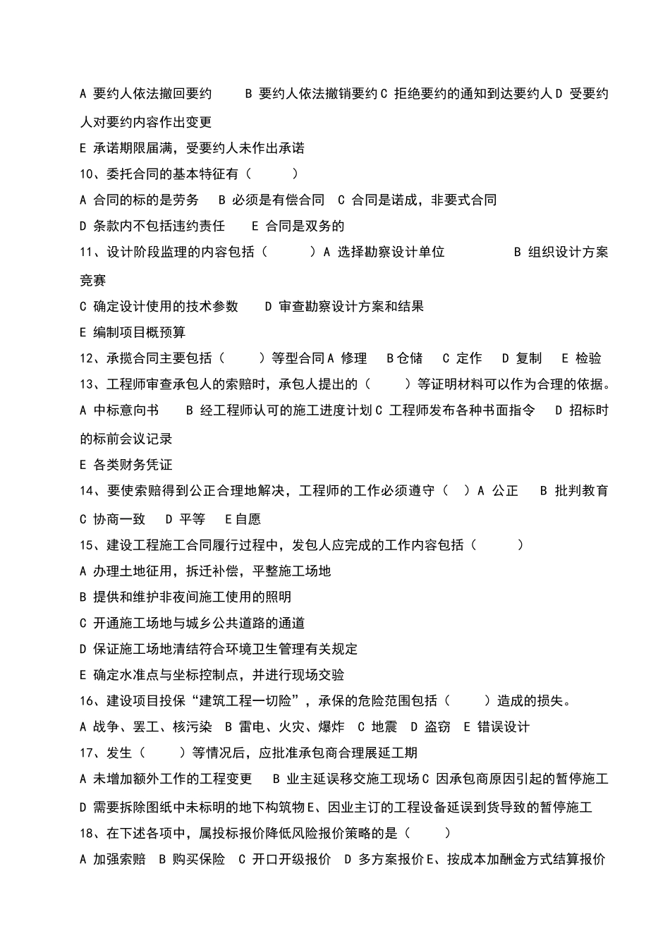 合同管理试题及答案之一_第3页