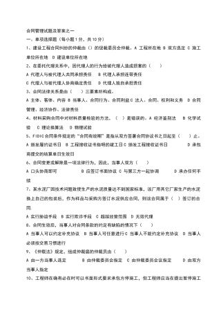 合同管理试题及答案之一