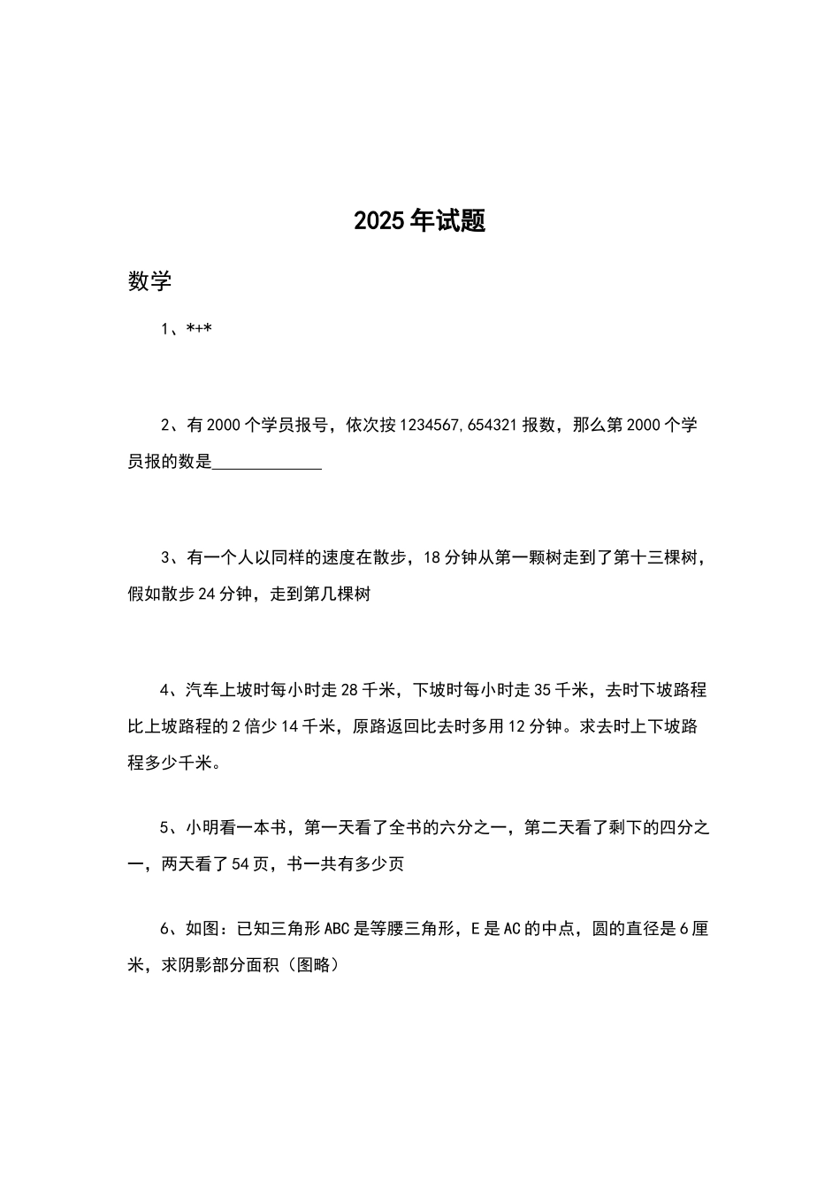 合肥168中学小升初考试部分试题_第2页