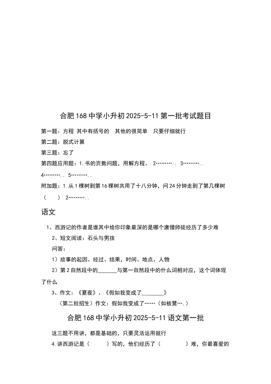 合肥168中学小升初考试部分试题_第3页