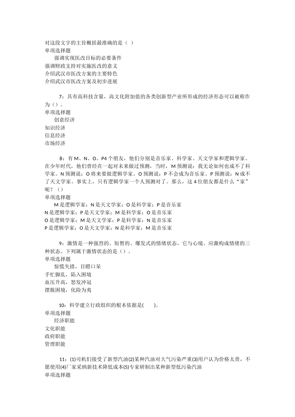 合山2025年事业单位招聘考试真题及答案解析-_第2页