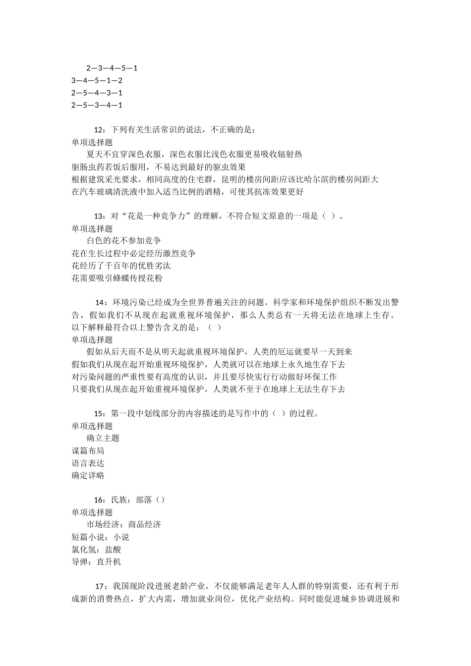 合山2025年事业单位招聘考试真题及答案解析-_第3页