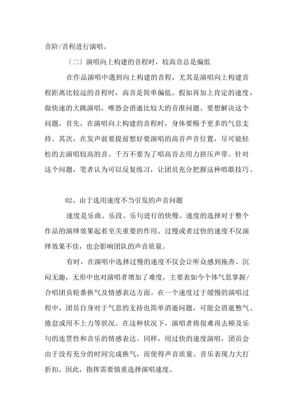 合唱训练有哪些常见的声音问题_第2页