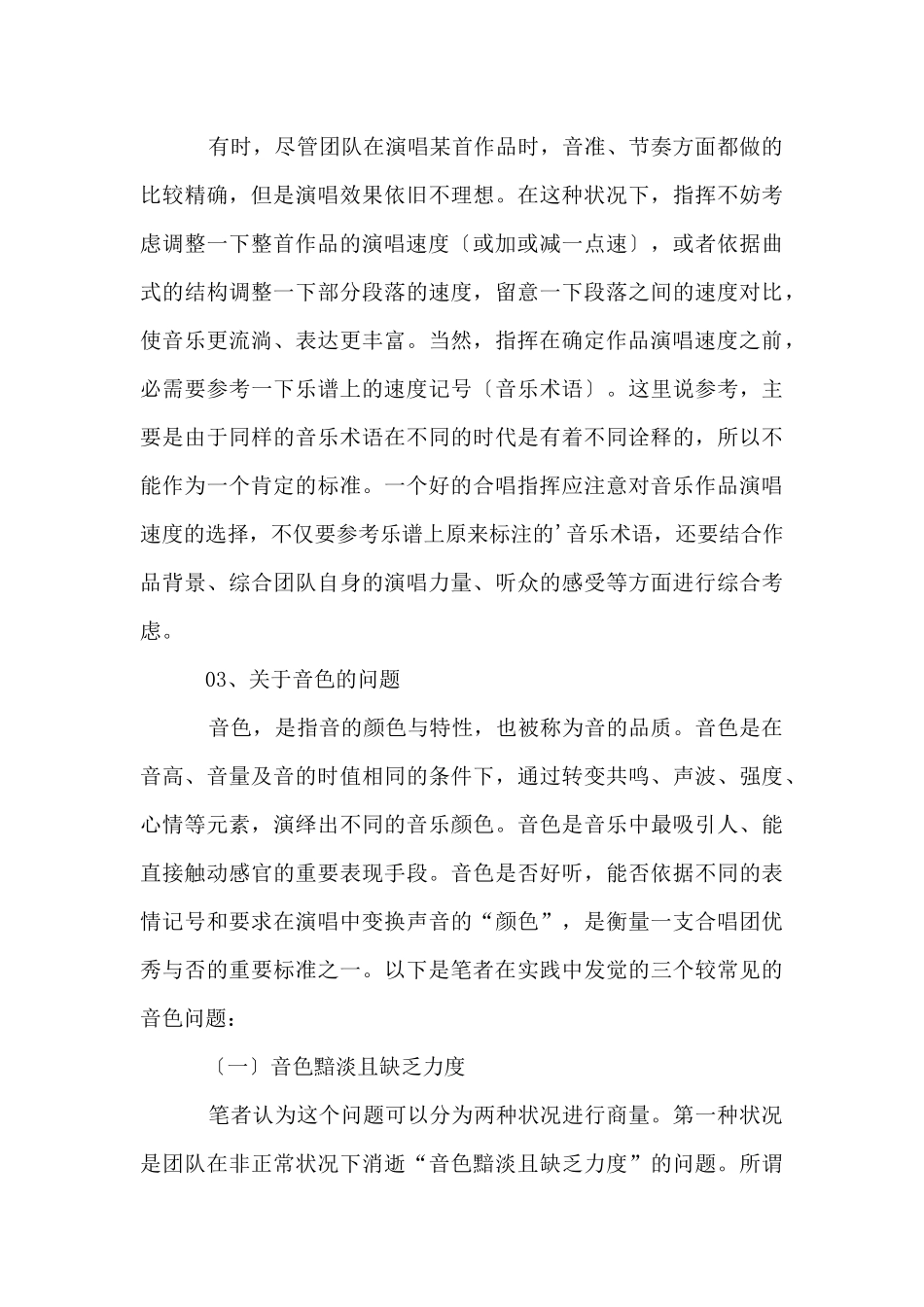 合唱训练有哪些常见的声音问题_第3页