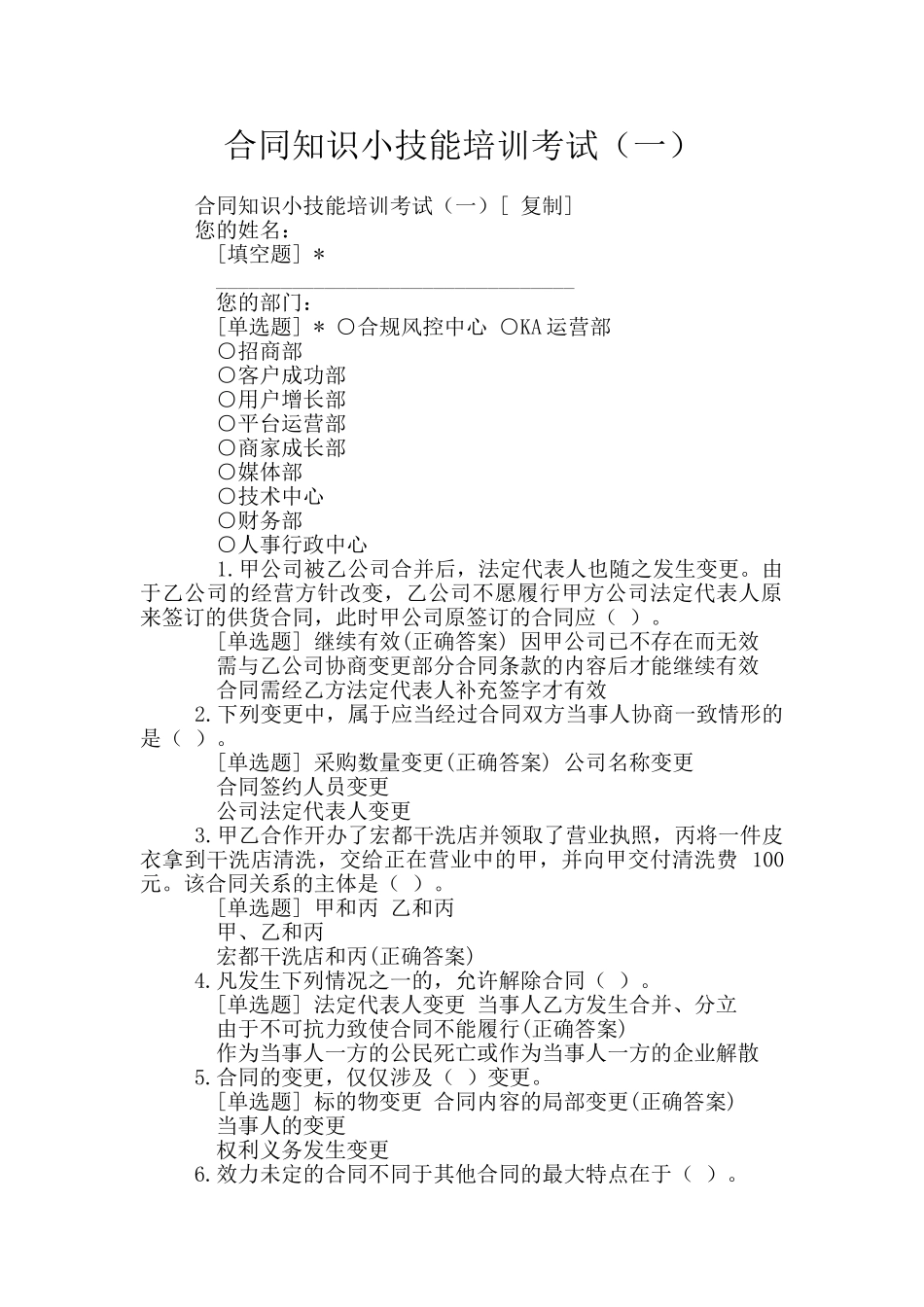 合同知识小技能培训考试_第1页