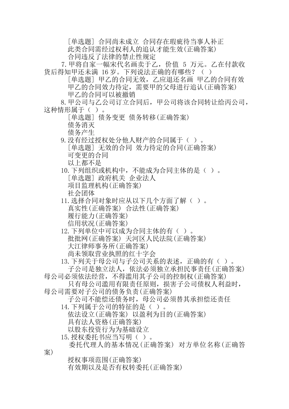 合同知识小技能培训考试_第2页