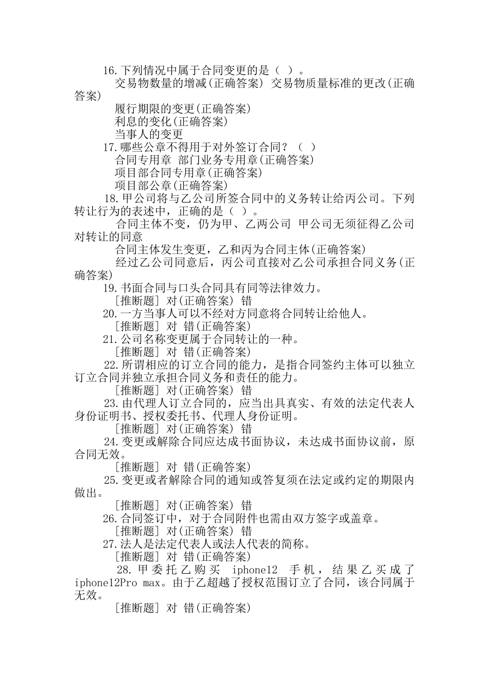 合同知识小技能培训考试_第3页