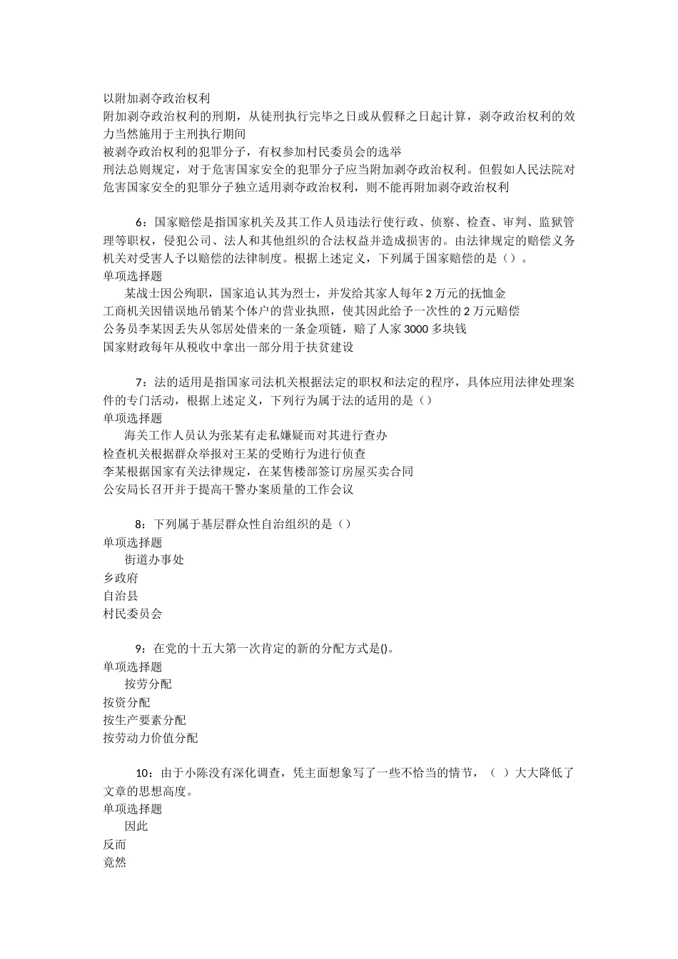 合川2025年事业编招聘考试真题及答案解析-_第2页