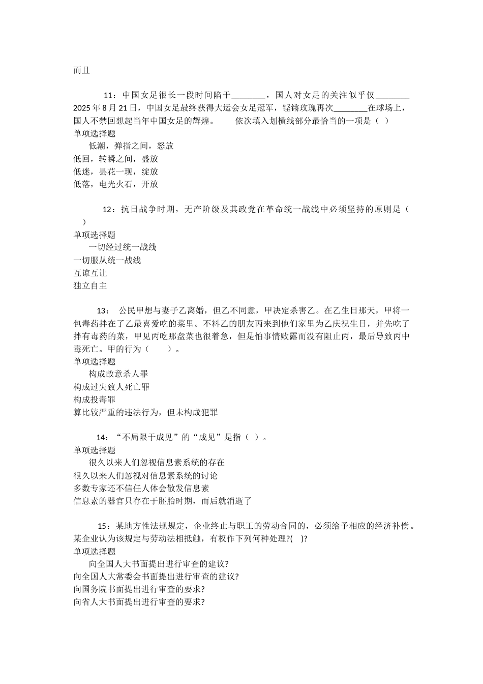 合川2025年事业编招聘考试真题及答案解析-_第3页