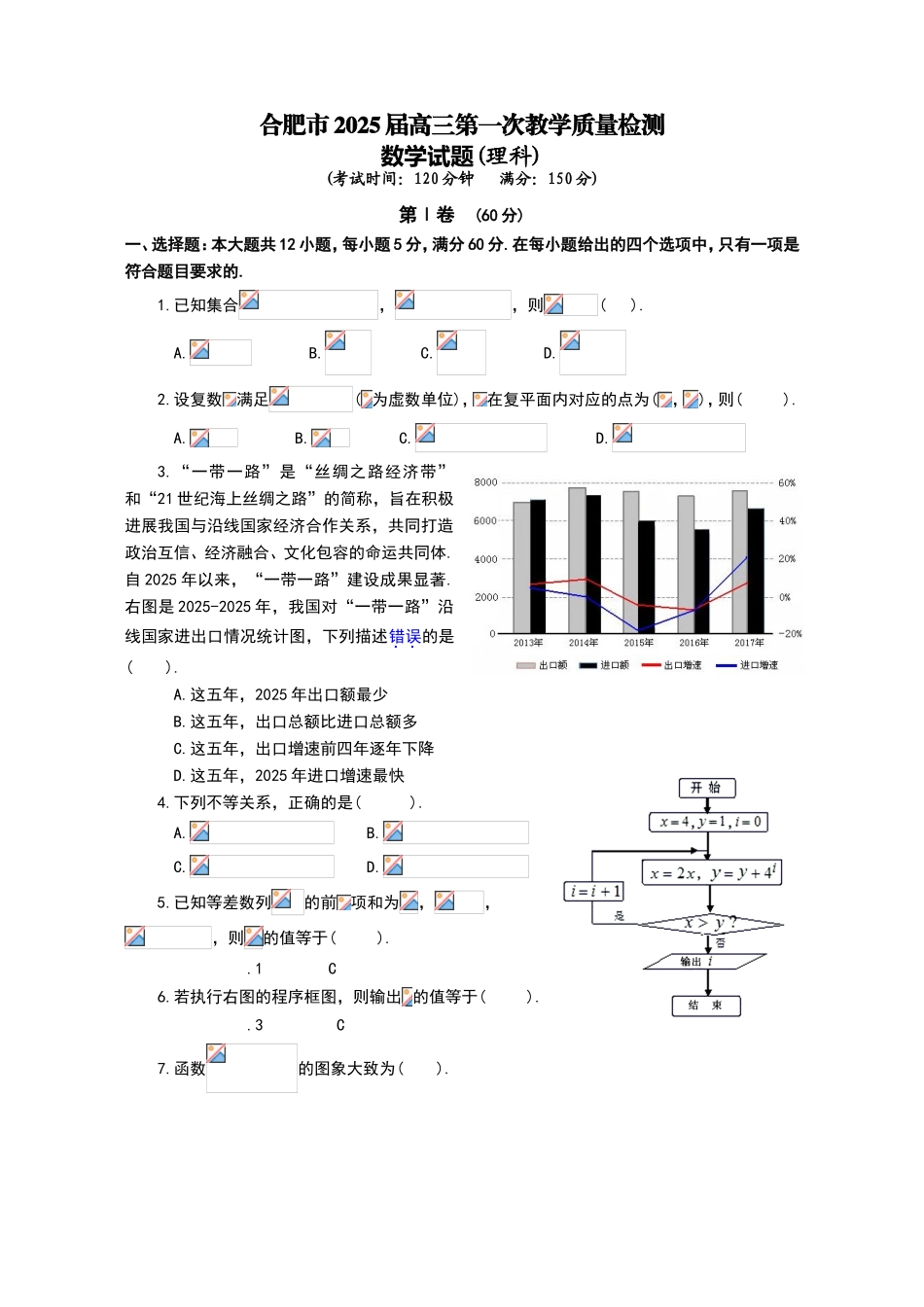 合肥2025届高三检测一模试题-理_第1页