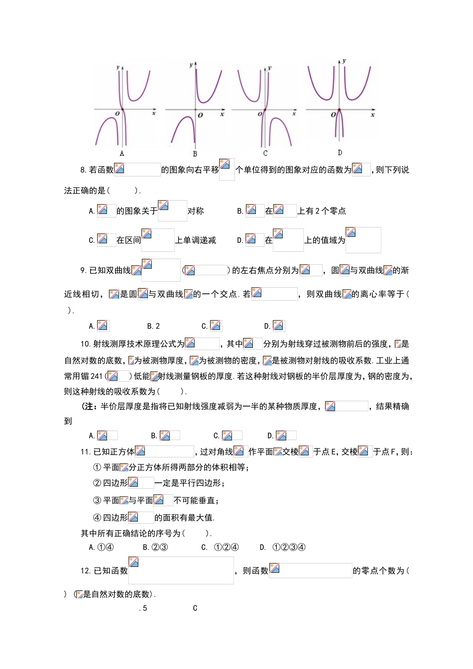 合肥2025届高三检测一模试题-理_第2页