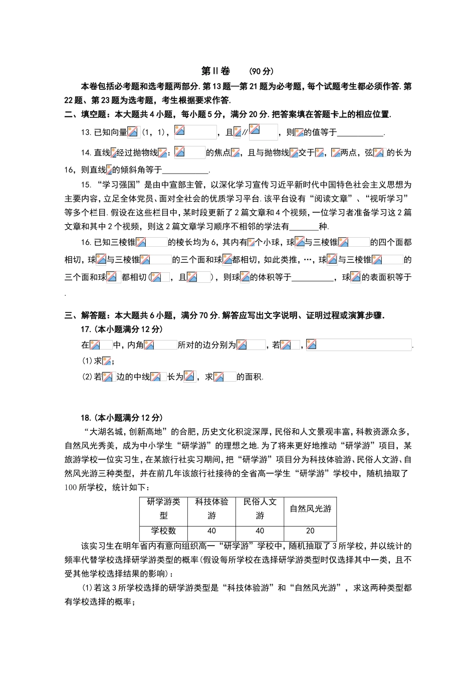 合肥2025届高三检测一模试题-理_第3页