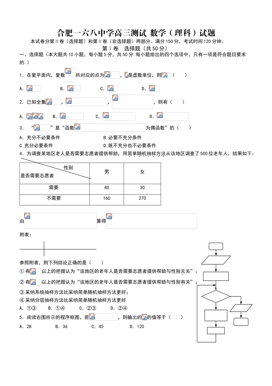 合肥一六八中学高三测试-数学试题及参考答案_第1页