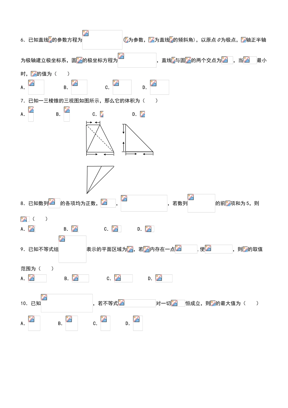 合肥一六八中学高三测试-数学试题及参考答案_第2页
