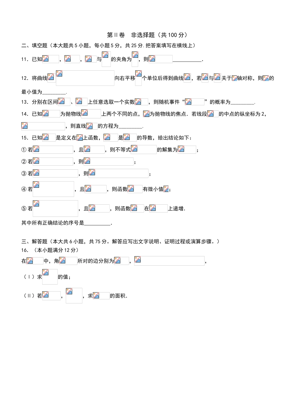 合肥一六八中学高三测试-数学试题及参考答案_第3页