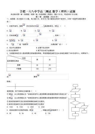 合肥一六八中学高三测试-数学试题及参考答案