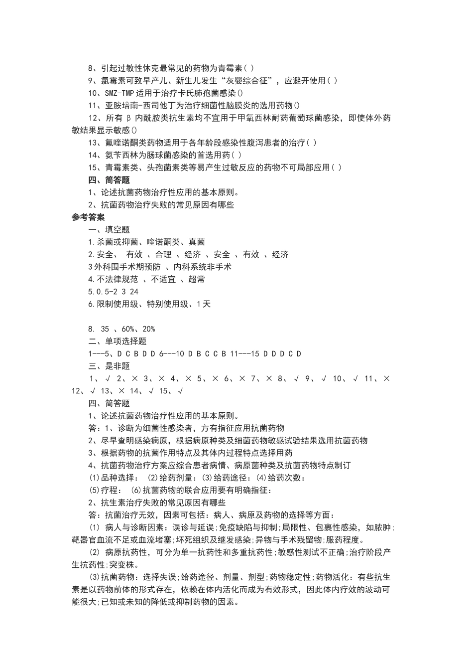 合理应用抗生素培训考试题库及答案_第3页