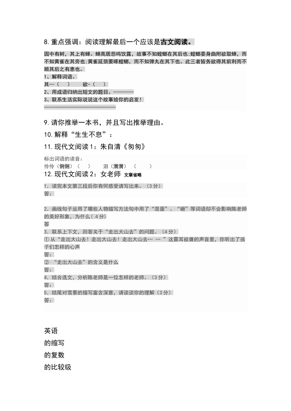 合肥寿春中学历年小升初语文考试题集锦_第2页