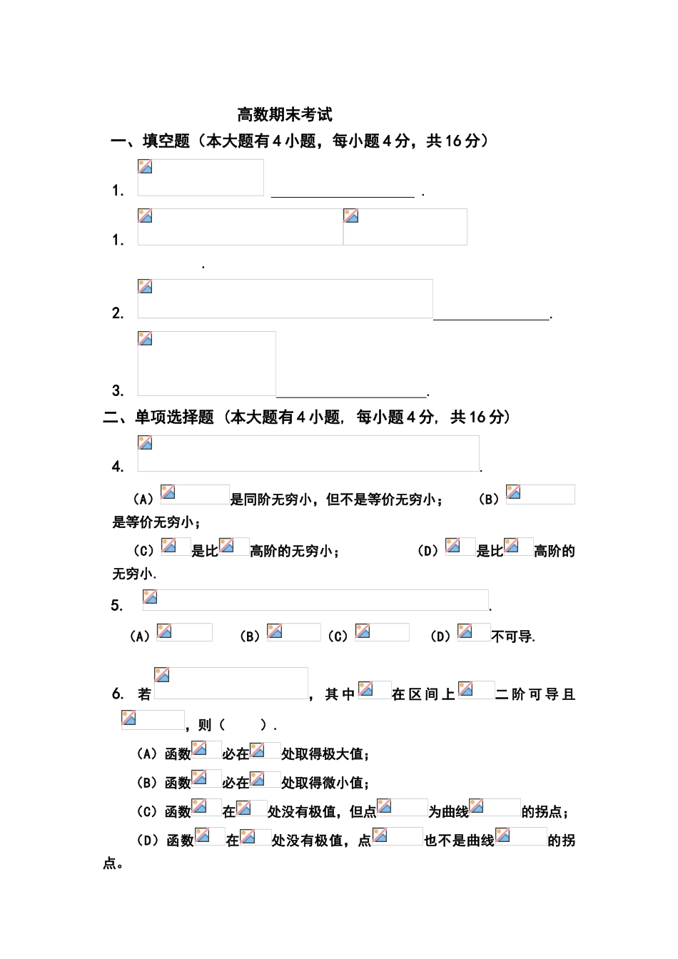 合肥工业大学大一上学期高数期末考试题_第1页