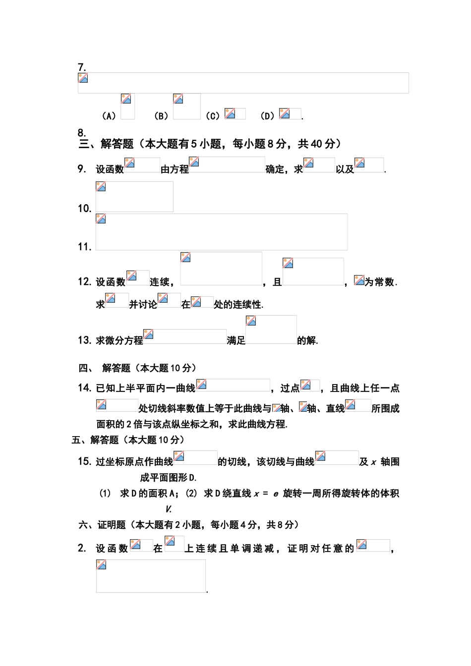 合肥工业大学大一上学期高数期末考试题_第2页