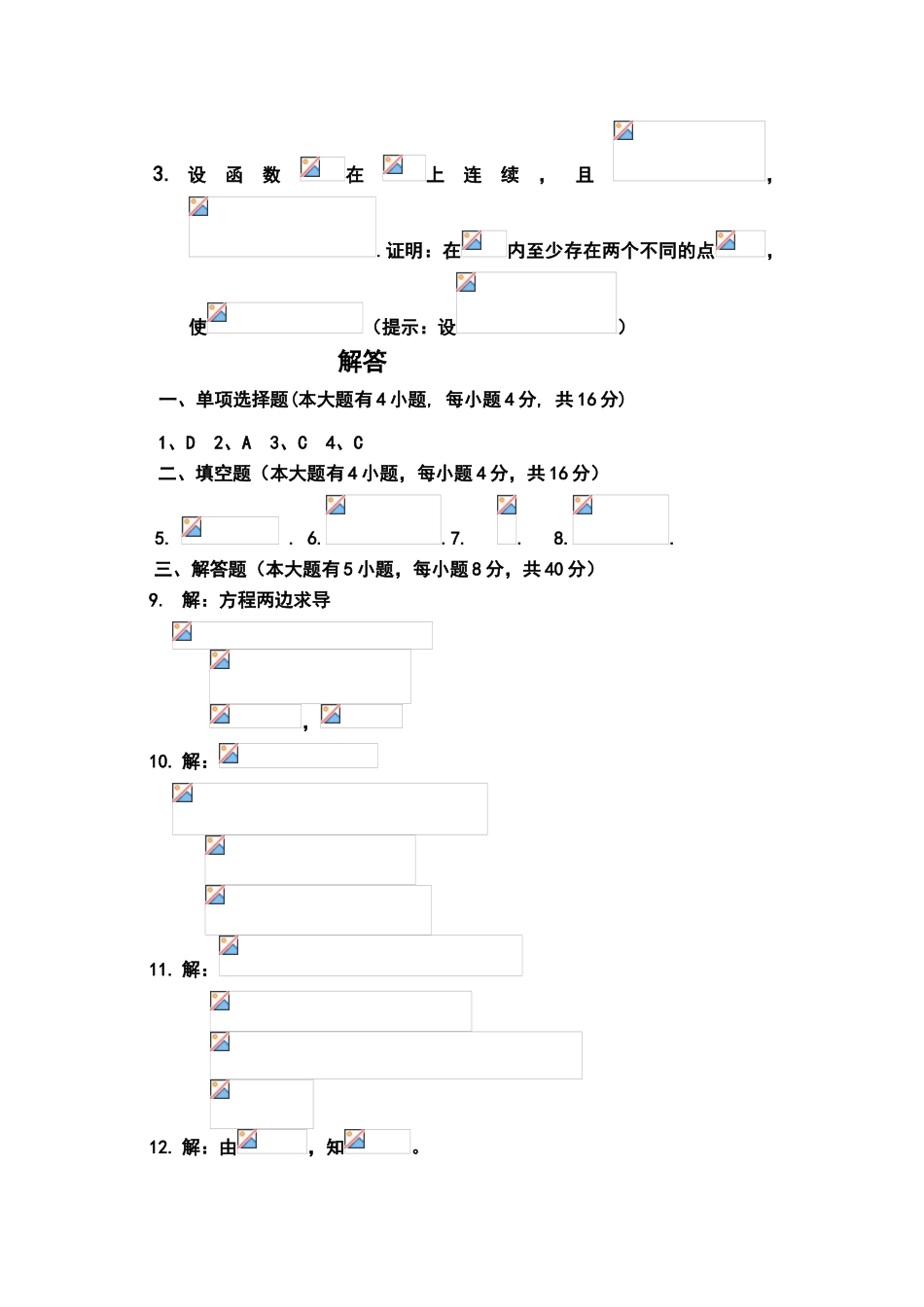 合肥工业大学大一上学期高数期末考试题_第3页