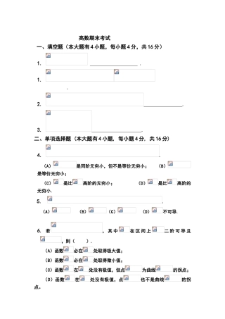 合肥工业大学大一上学期高数期末考试题