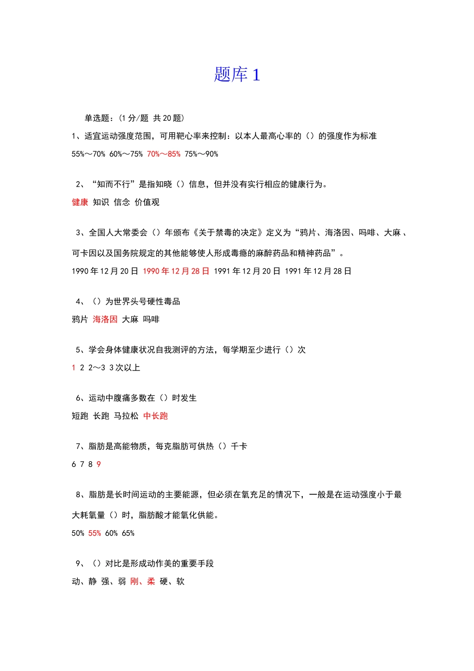合肥学院体育在线考试题答案_第1页