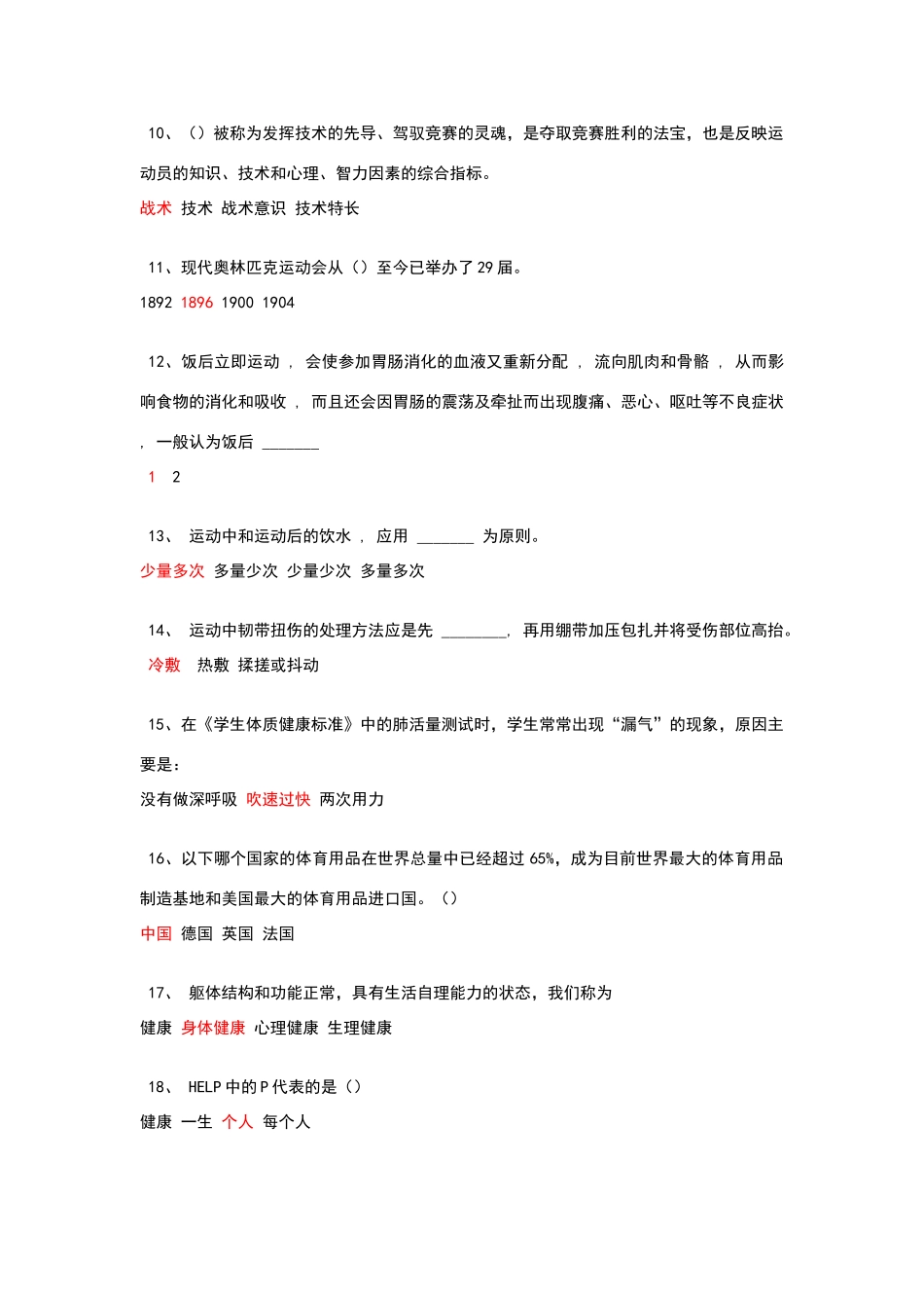 合肥学院体育在线考试题答案_第2页