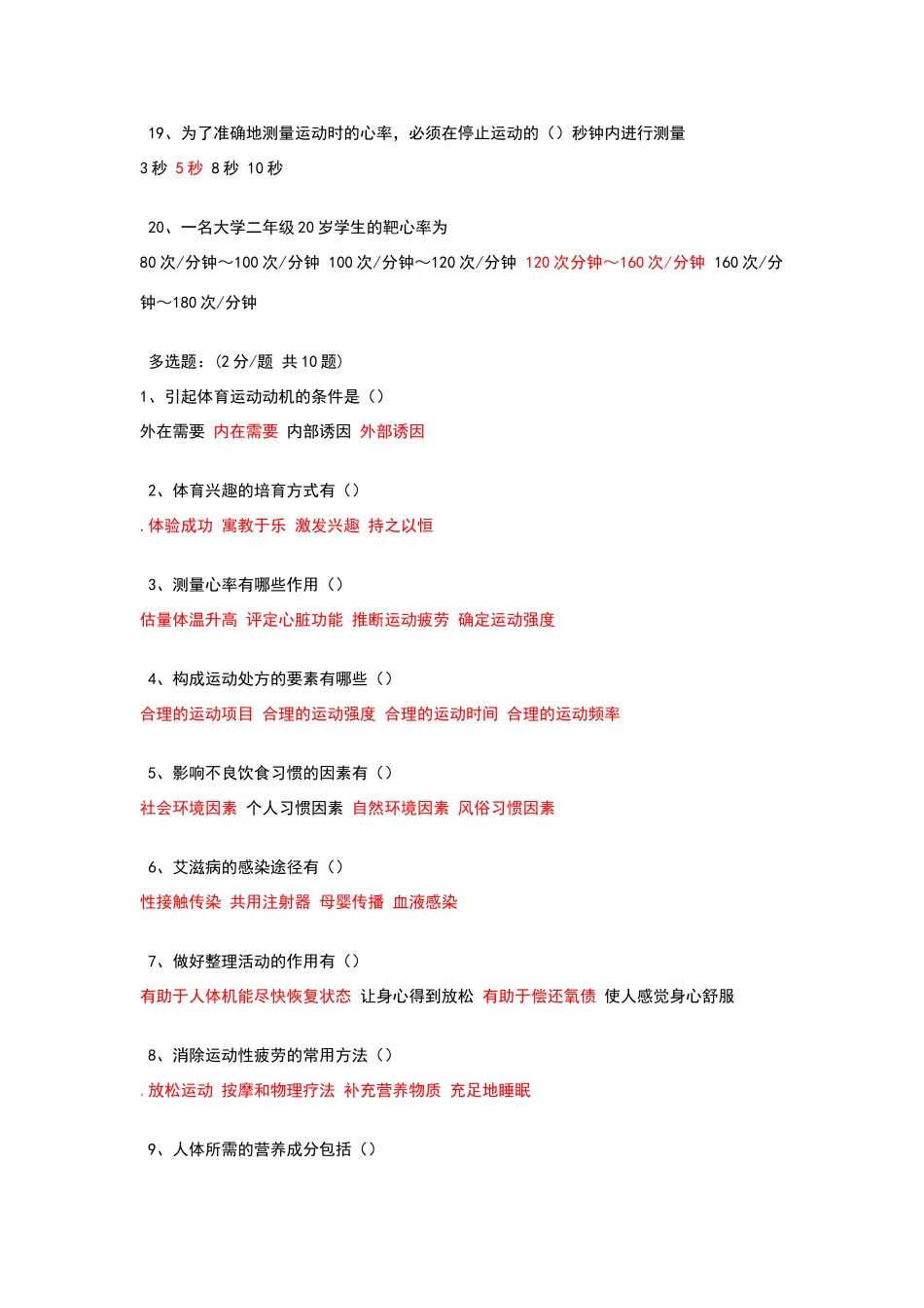 合肥学院体育在线考试题答案_第3页