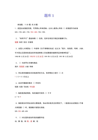 合肥学院体育在线考试题答案
