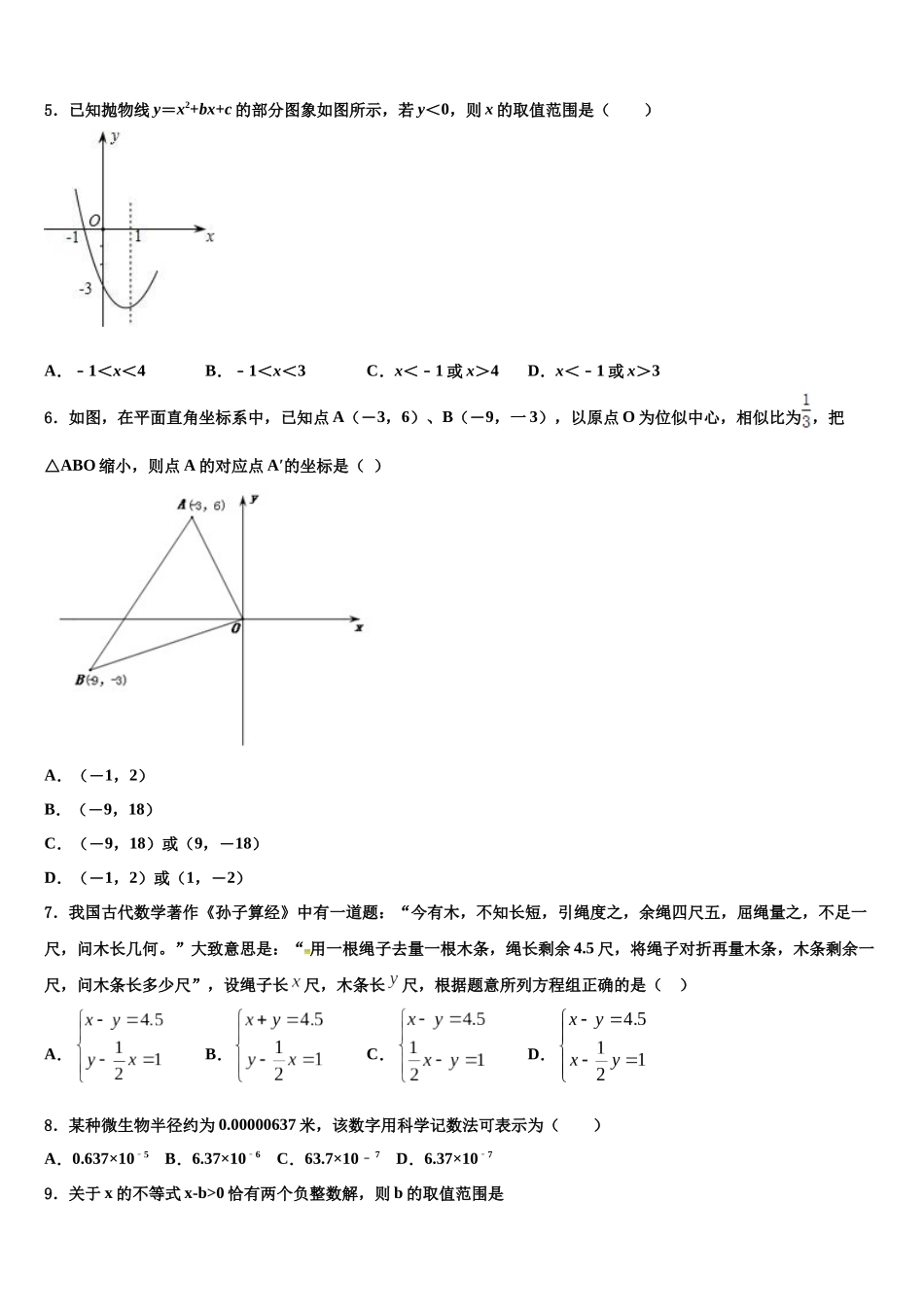 合肥市45中重点达标名校中考押题数学预测卷含解析_第2页