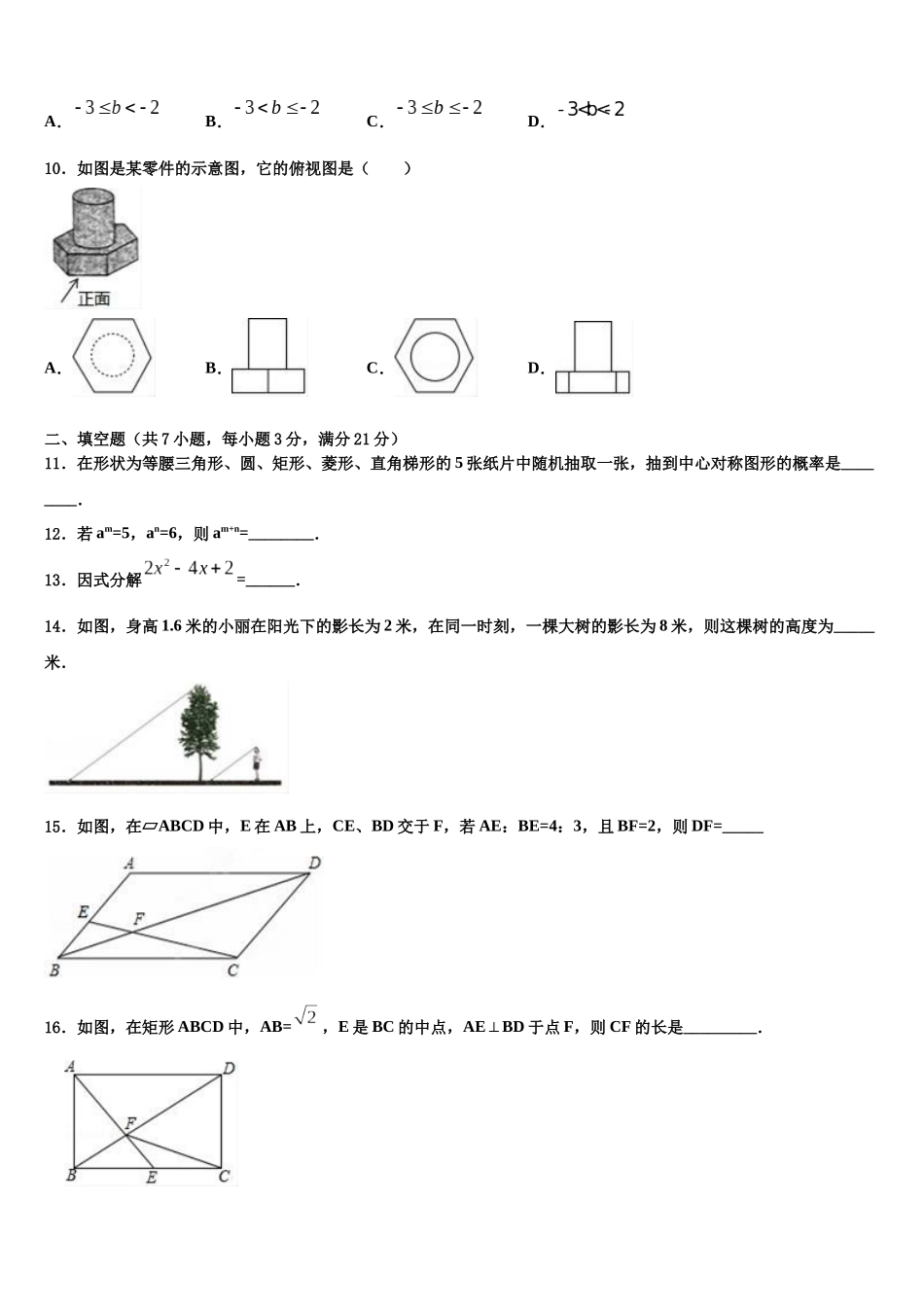 合肥市45中重点达标名校中考押题数学预测卷含解析_第3页