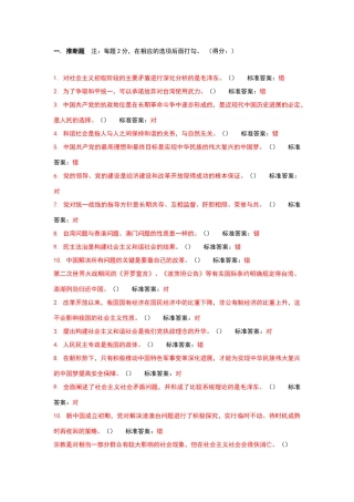 合肥学院毛中特下在线考试题库