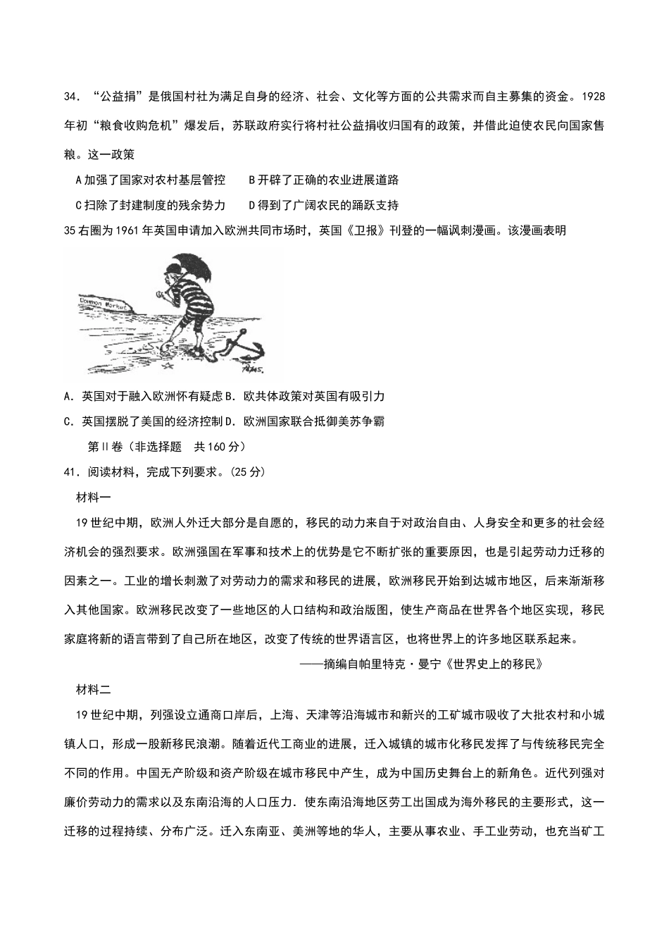 合肥市2025年高三第二次教学质量检测历史试题及答案wrod_第3页